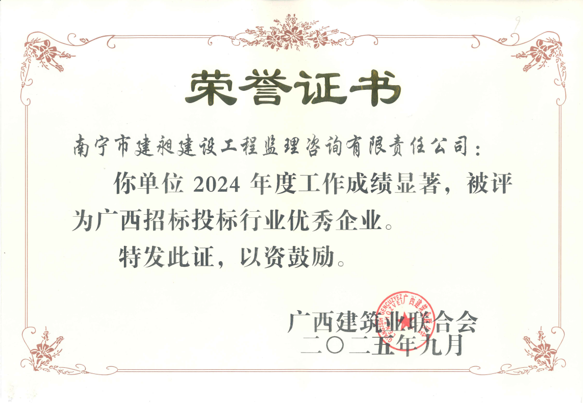 2024年單位先進(jìn)獎(jiǎng)狀.png